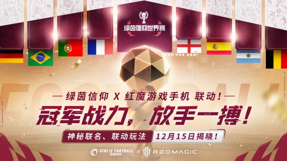 福利繽紛 卡池?zé)ㄐ隆毒G茵信仰》決勝卡塔爾驚喜享受不停！