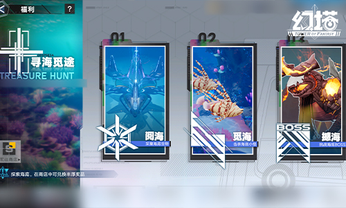 ?海底探險預(yù)備！《幻塔》2.4版本前瞻直播回顧