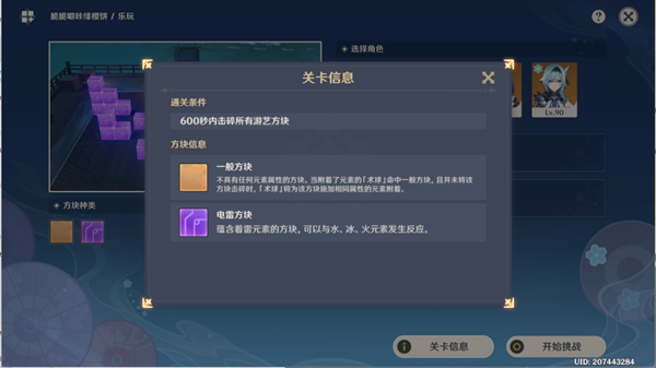 《原神》秋津森夜試膽會(huì)第一天通關(guān)方法