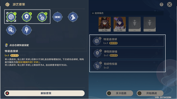 《原神》秋津森夜試膽會(huì)第一天通關(guān)方法