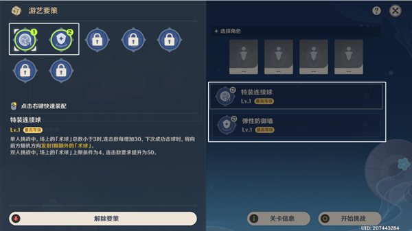 《原神》秋津森夜試膽會(huì)第一天通關(guān)方法