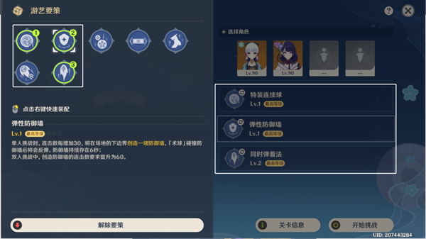 《原神》秋津森夜試膽會(huì)第一天通關(guān)方法