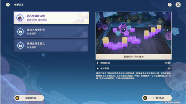 《原神》秋津森夜試膽會(huì)第一天通關(guān)方法