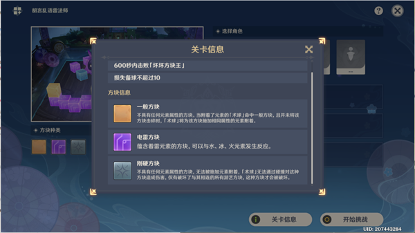 《原神》秋津森夜試膽會(huì)第一天通關(guān)方法