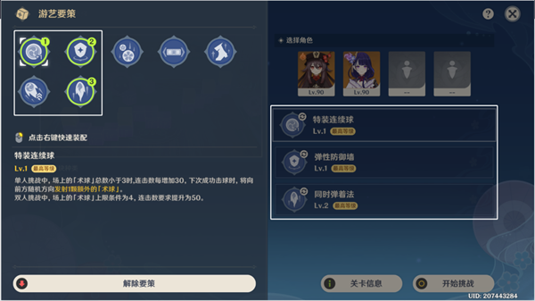 《原神》秋津森夜試膽會(huì)第一天通關(guān)方法