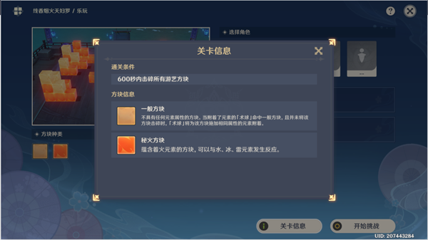 《原神》秋津森夜試膽會(huì)第三天完成方法