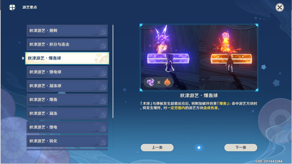 《原神》秋津森夜試膽會(huì)第三天完成方法