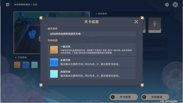 《原神》秋津森夜試膽會(huì)第三天完成方法