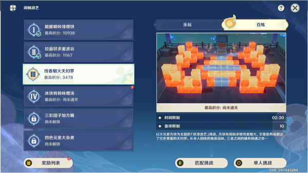《原神》秋津森夜試膽會(huì)第三天完成方法