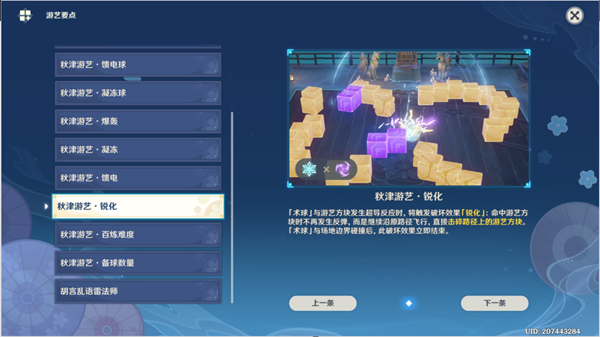 《原神》秋津森夜試膽會(huì)第三天完成方法