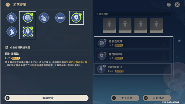 《原神》秋津森夜試膽會(huì)第三天完成方法