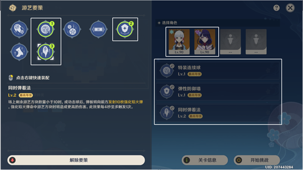 《原神》秋津森夜試膽會(huì)第三天完成方法