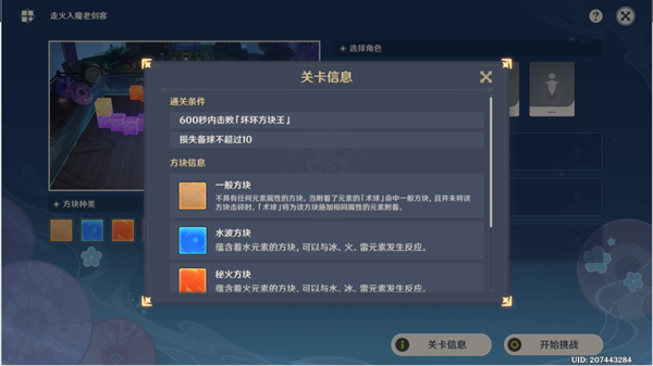 《原神》秋津森夜試膽會(huì)第三天完成方法