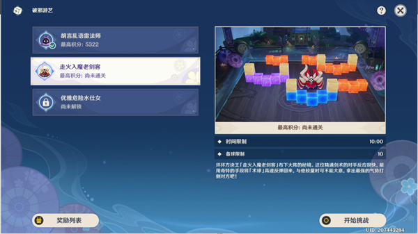 《原神》秋津森夜試膽會(huì)第三天完成方法