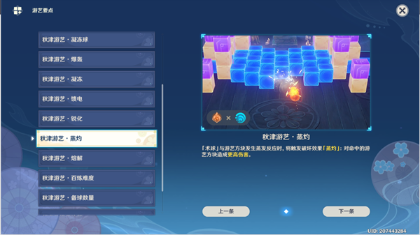 《原神》秋津森夜試膽會(huì)第三天完成方法