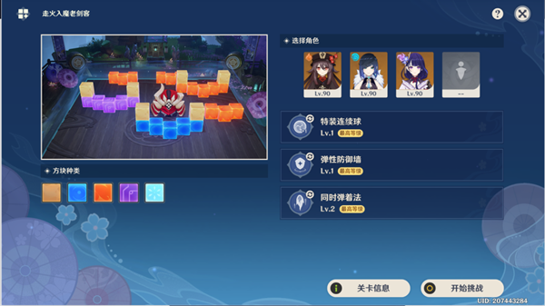 《原神》秋津森夜試膽會(huì)第三天完成方法