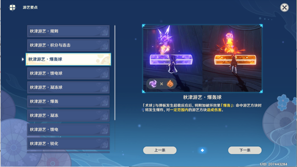 《原神》秋津森夜試膽會(huì)第三天完成方法