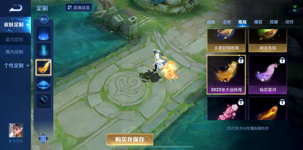 《王者榮耀》開(kāi)飯了拖尾特效獲取方法