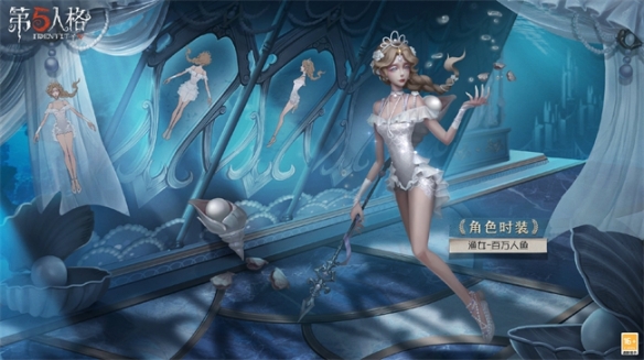 深海珍珠《第五人格》演繹之星漁女爆料來襲！