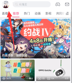 嗶哩嗶哩硬核會員答題入口位置