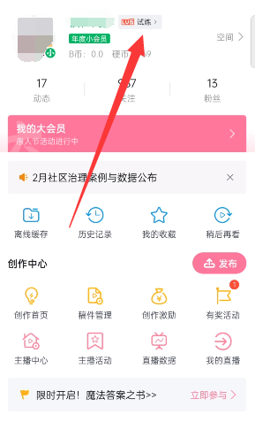 嗶哩嗶哩硬核會員答題入口位置