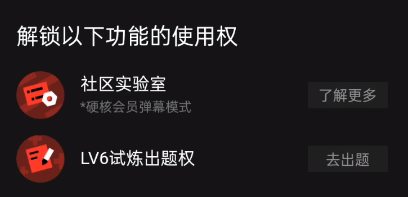 嗶哩嗶哩硬核會員作用介紹