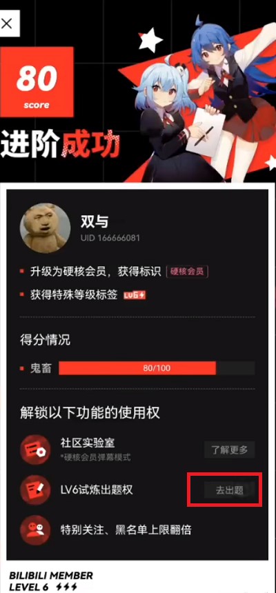 嗶哩嗶哩硬核會員出題方法