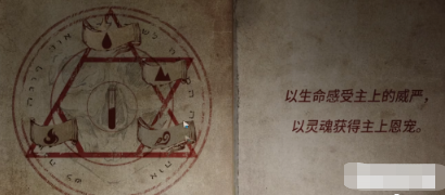 《黑暗筆錄》第三章圖文通關方法