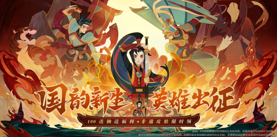 國(guó)韻新生！《劍與遠(yuǎn)征》100連抽國(guó)風(fēng)慶典版本來(lái)襲