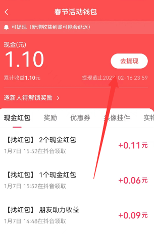 《抖音》找紅包分四億活動玩法介紹
