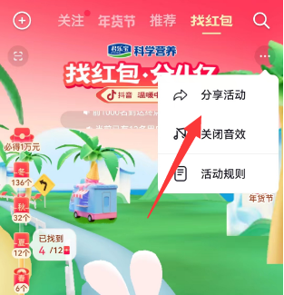 《抖音》找紅包分四億活動玩法介紹