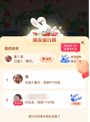 《抖音》找紅包分四億活動玩法介紹