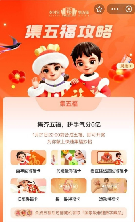 《支付寶》2023年集五福活動(dòng)匯總