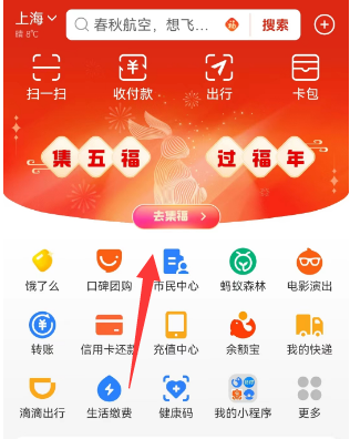 《支付寶》2023年集五?；顒?dòng)匯總