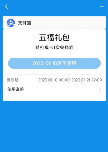 《支付寶》2023年集五福活動(dòng)匯總