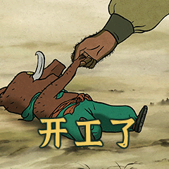 《抖音》浪浪山小豬妖表情包大全