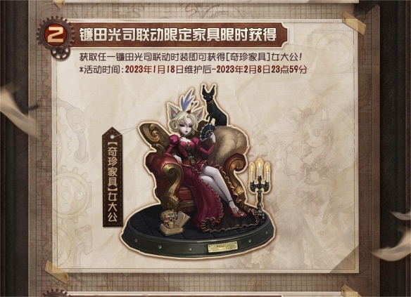 機(jī)械幻想《第五人格》與鐮田光司聯(lián)動(dòng)資訊公開(kāi)