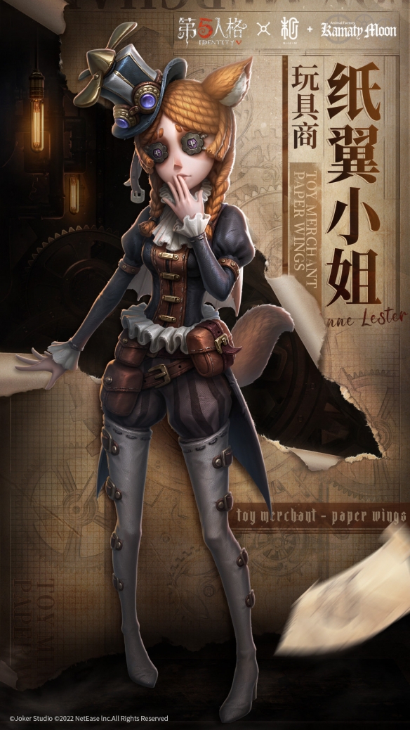 機(jī)械幻想《第五人格》與鐮田光司聯(lián)動(dòng)資訊公開(kāi)