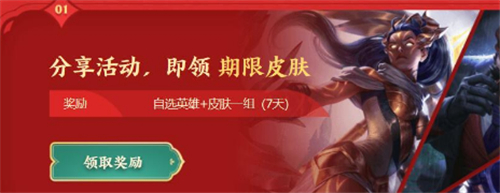 《英雄聯(lián)盟》2023春節(jié)免費皮膚領(lǐng)取方法