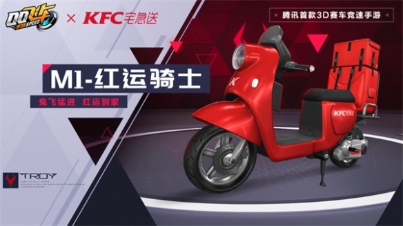《QQ飛車手游》x KFC宅急送驚喜聯(lián)動 開啟新年極速“紅運(yùn)”！