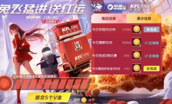 《QQ飛車手游》x KFC宅急送驚喜聯(lián)動 開啟新年極速“紅運(yùn)”！