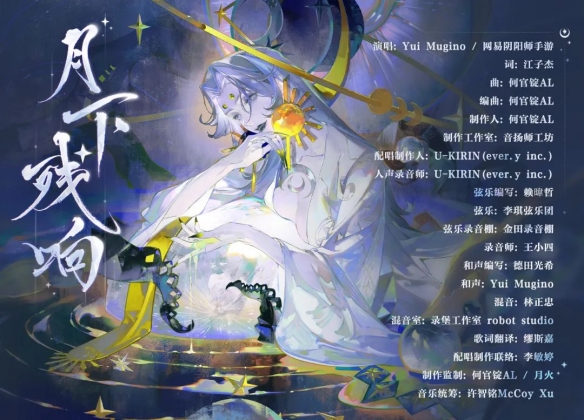 《陰陽師》月燼宵宴版本活動(dòng)將啟 全新雙式神CG展卷月讀角色曲《月下殘響》公開！