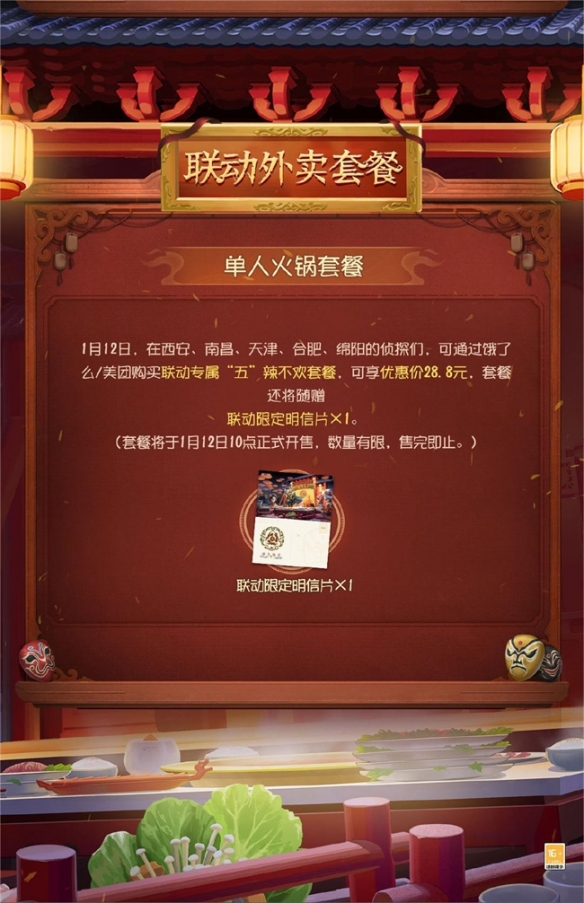 新春好味 “五”辣不歡《第五人格》×小龍坎火鍋合作活動(dòng)開(kāi)啟！