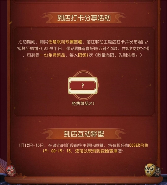 新春好味 “五”辣不歡《第五人格》×小龍坎火鍋合作活動(dòng)開(kāi)啟！