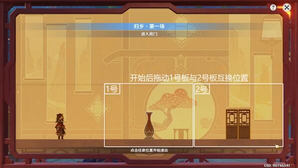 《原神》紙映成戲第一天玩法通過(guò)方法