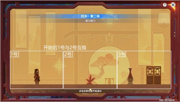 《原神》紙映成戲第一天玩法通過(guò)方法