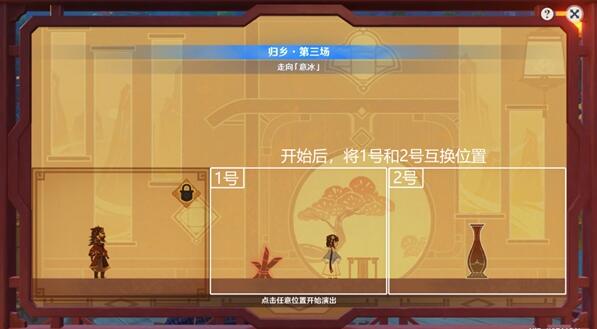 《原神》紙映成戲第一天玩法通過(guò)方法