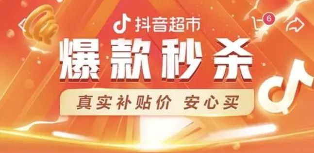 《抖音》電商超市開啟進入方法