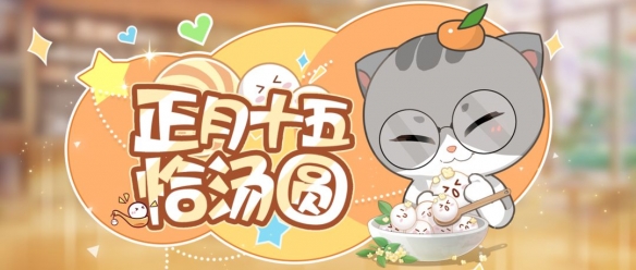 《絕對(duì)演繹》元宵分湯圓早春穿新衣 女明星儀式感拉滿！