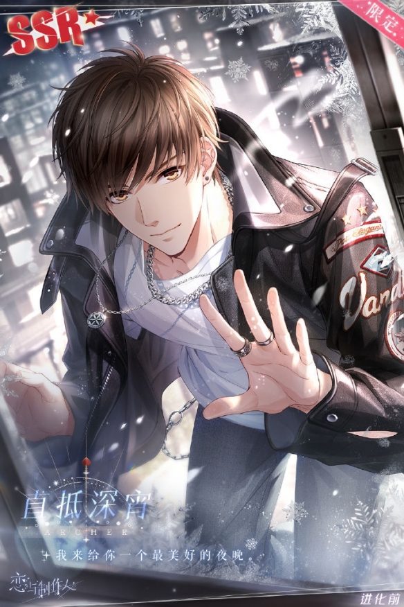 《戀與制作人》2023情人節(jié)主題SSR限時(shí)開放獲取！